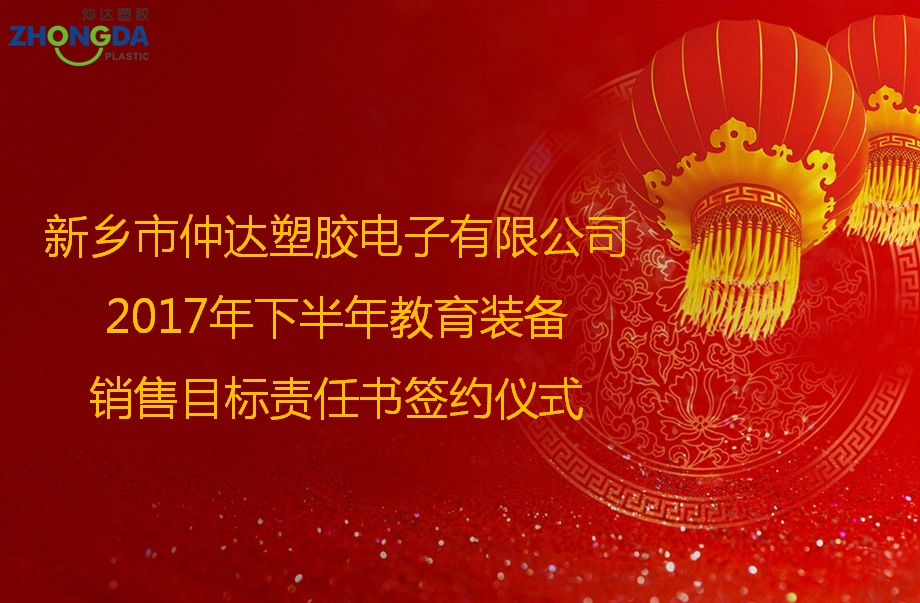 定目標(biāo)，創(chuàng)佳績！