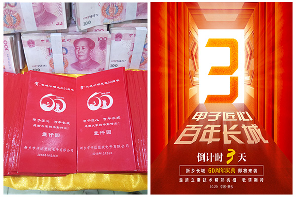 新鄉(xiāng)長城60周年慶典進入3天倒計時，驚喜來了！