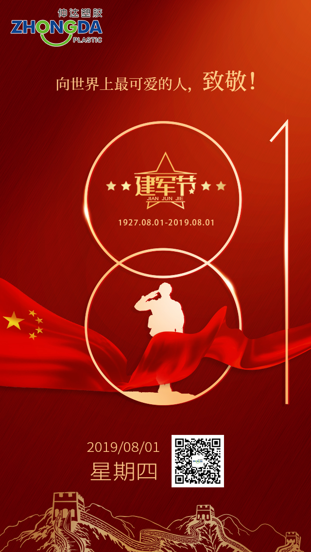 八一建軍節(jié)， 你站立處即安寧！致敬！