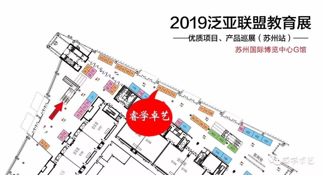 【展會邀請】8月16日-18日睿學卓藝與您相約泛亞聯盟.教育展！